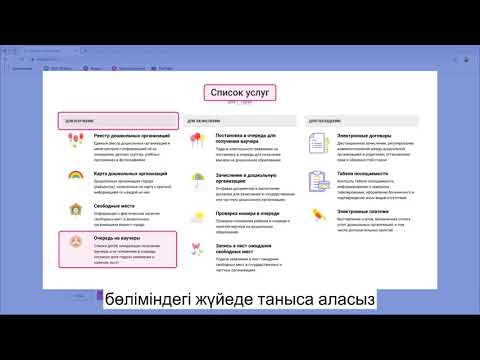 Видео: Ваучер алуға кезекке қою