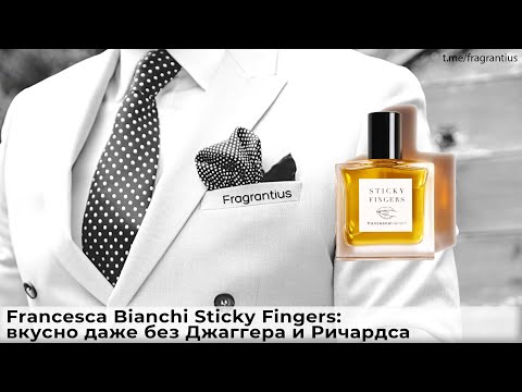 Видео: Francesca Bianchi Sticky Fingers: вкусно даже без Джаггера и Ричардса