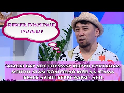 Видео: “Мен кийин үй-булөөлү болгондо ичип келип аялымды сабабайм деп сөз бергем"- дейт Кайрат Примбердиев.