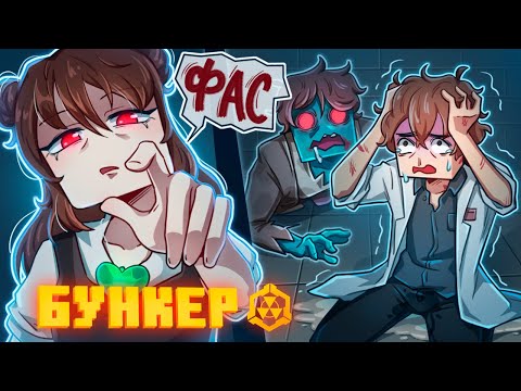 Видео: БУНКЕР - 119 СЕРИЯ "СКРЫТАЯ СИЛА"