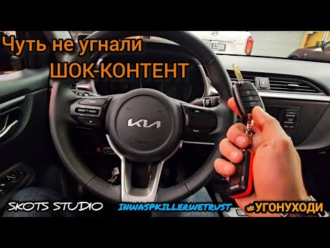 Видео: Чуть не угнали. Шок-Контент 