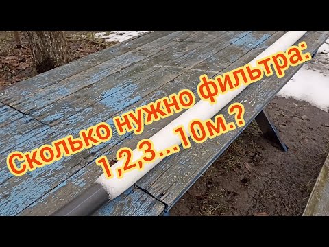 Видео: Какой высоты должен быть фильтр! Скважина на водоносный песок!