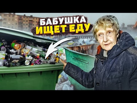 Видео: ШОК! 72-ЛЕТНЯЯ БАБУШКА 20 ЛЕТ ПИТАЕТСЯ С ПОМОЙКИ, ЖИВЁТ В ЛЕСУ! Грустная история жизни бабы Жени...