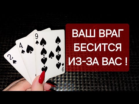 Видео: Почему ваш враг бесится из-за вас⁉️ Беспомощность врага перед вами ‼️