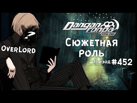 Видео: Эпизод 452 | Reavy Rain | Сюжетная роль | OverLord