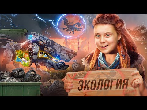 Видео: Экология - убила планету | ВСЯ экосистема машин - Horizon