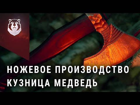 Видео: Топоры из Дамаска | Варка Булата | Ножи Премиум сегмента. Кузница Медведь