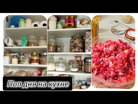Видео: РАСХЛАМЛЕНИЕ и УБОРКА в ШКАФУ🧹/ВИНЕГРЕТ😋/ЧИСТКА КОВША🧽