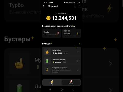 Видео: Стратегия прокачки лиги в проекте Memeland.