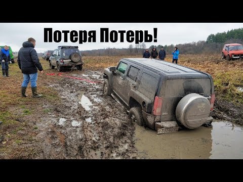 Видео: Большая Битва 4х4, БЕЗДОРОЖЬЕ! Hummer H3, Лэнд Ровер Дефендер, УАЗ, Нива, Дастер, Крета, БМВ, Форд