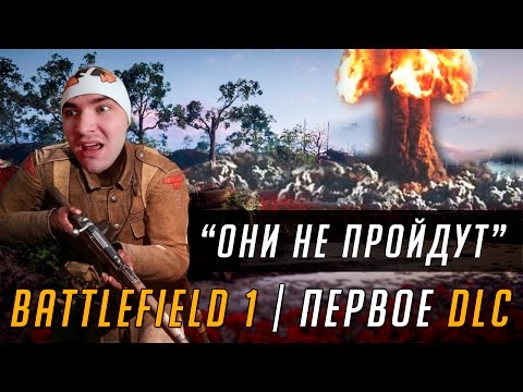 Видео: Вся суть They Shall Not Pass | BATTLEFIELD 1 DLC