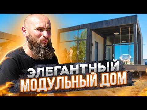 Видео: Модульный дом. Плоская кровля. Детская мечта внутри