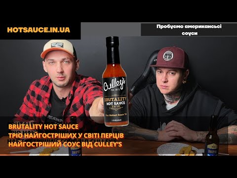 Видео: "Найгостріший соус від Culley's 13/10" ? Тріо найгостріших перців, маракуя, манго, пальмовий цукор
