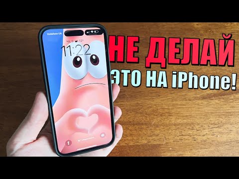 Видео: 10 ошибок при использовании iPhone! Популярные ошибки при использовании iPhone