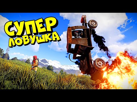 Видео: СУПЕР ЛОВУШКА "ЧЁРНОЕ ОКНО"! Такого ВЫ ЕЩЁ НЕ ВИДЕЛИ в RUST