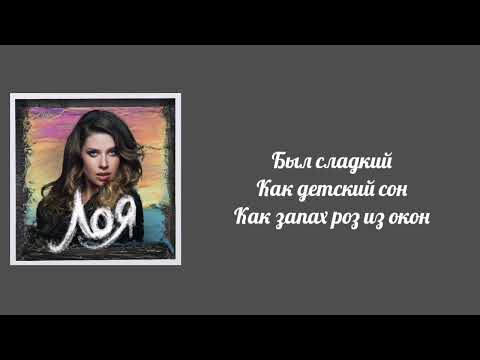 Видео: Лоя - Мне остаётся только бежать (lyric)