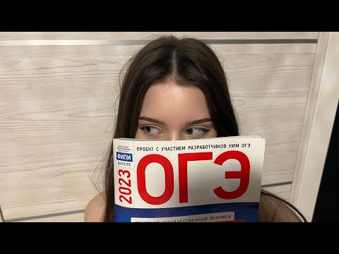 Видео: сдача ОГЭ / советы по подготовке, пересдача