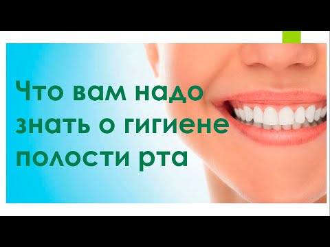 Видео: Секреты Стоматологии - Глава 1. Гигиена полости рта