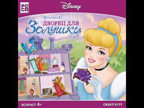 Видео: Cinderella`s Dollhouse (OST) /// Дворец для Золушки (OST)