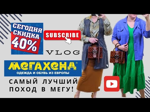 Видео: САМЫЙ ЛУЧШИЙ ПОХОД В МЕГАХЕНД, ЛИПЕЦК. С ДНЕМ ПОБЕДЫ, ДРУЗЬЯ! #мегахенд #секондхенд #липецк