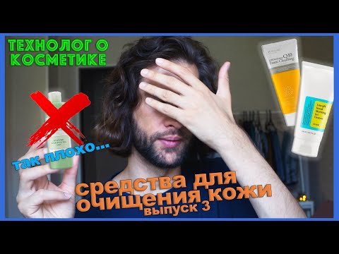 Видео: 3W Clinic, COSRX, Mario Badescu || очищение кожи || ТЕХНОЛОГ О КОСМЕТИКЕ