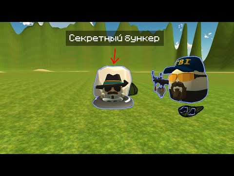 Видео: ПОСТРОИЛ СЕКРЕТНЫЙ БУНКЕР ЧТОБЫ СПРЯТАТЬСЯ ОТ ФБР! ЧИКЕН ГАН
