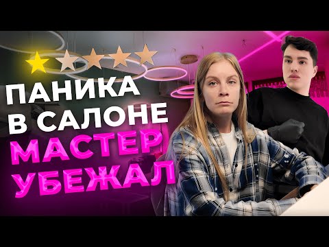 Видео: Ирэн: Я В ШОКЕ! 😱 Сеть нарушений, а не салонов!