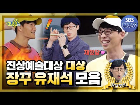 Видео: [#Мы собрали их всех] Самая счастливая коллекция игр Дже Сока.zip #RunningMan | SBSNow
