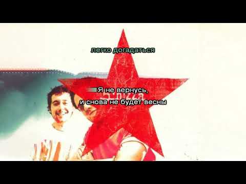 Видео: Sunsay (5'nizza) - Весна (правильная версия) [МИНУС вокал; Караоке]