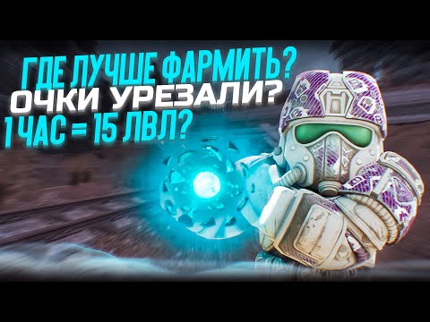 Видео: ГДЕ ЛУЧШЕ ФАРМИТЬ ЗАПЕЧАТАННЫЕ?! ВЫПАДАЮЩИЕ ОЧКИ УРЕЗАЛИ? Проверил в сталкрафт/stalcraft