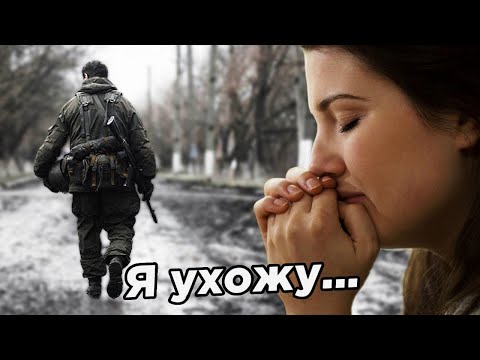 Видео: ПЕСНЯ РАЗРЫВАЕТ ДУШУ! ДО СЛЁЗ! Я УХОЖУ, СКАЗАЛ ПАРНИШКА ...