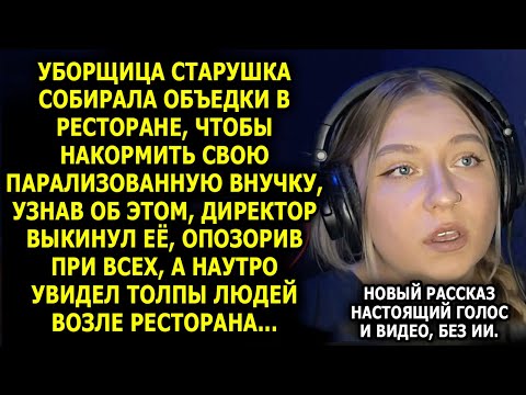 Видео: Она работала за копейки ради внучки. Никто не ожидал ТАКОГО финала!