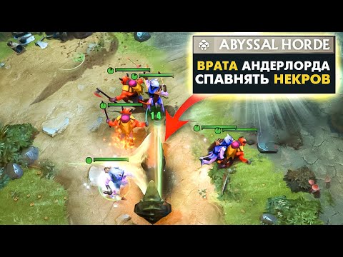 Видео: УЛЬТ АНДЕРЛОРДА СПАМИТ НЕКРА! ВРАГИ - БЕРЕГИТЕСЬ!