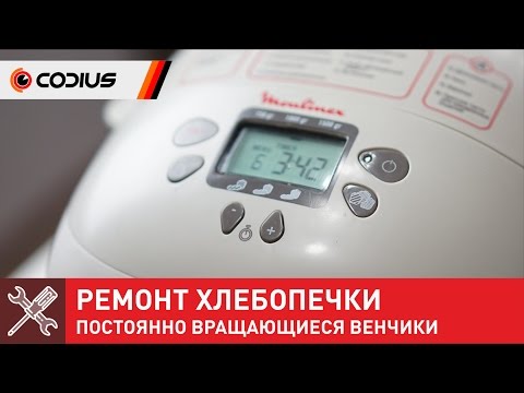 Видео: Ремонт хлебопечки Moulinex B01-A - постоянно работает двигатель привода венчиков