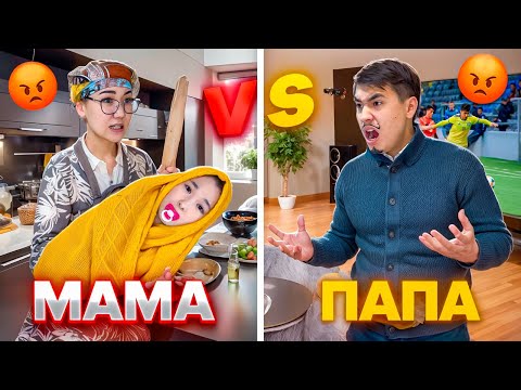 Видео: Елжас екеуміз МАМА ПАПА болдық,Ұрысқақ отбасы😂😈@Orazzaliev @nazzkoni_