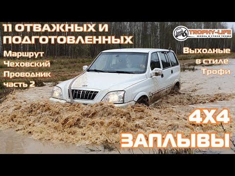 Видео: Дастер и Гелик на бездорожье по следам внедорожников УАЗ Паджеро Нива 4х4 покатушка Трофи-лайф 2021