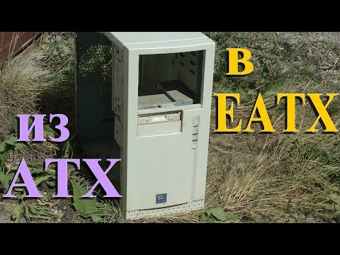 Видео: Корпус для двух процессоров. Доработка ATX до EATX