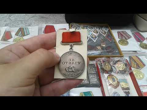 Видео: Слёт Коллекционеров Фалеристов !.Коллекция Орденов и медалей СССР .Медаль ЗА ОТВАГУ .60 тысяч номер.