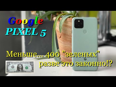 Видео: Google Pixel 5 - Рефнутое чудо... ну в общем понятно откуда :)
