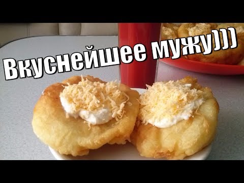 Видео: Лангош венгерская лепешка.Безумно вкусная с чесночным соусом и сыром.