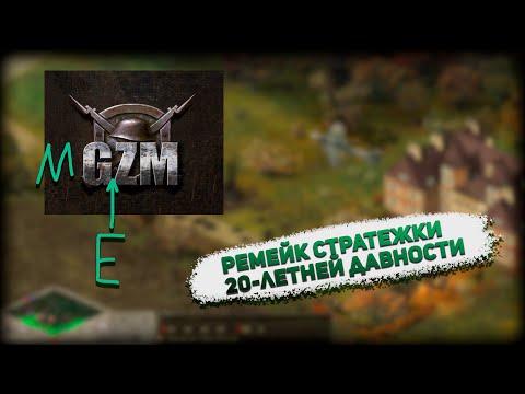 Видео: BLITZKRIEG GZM - ОБЗОР НА МОД ДЛЯ БЛИЦКРИГА