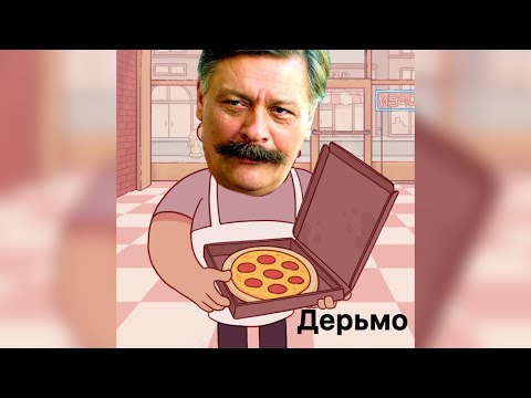 Видео: Какой то шеф ко мне пристал в игре хорошая пицца отличная пицца 🍕 