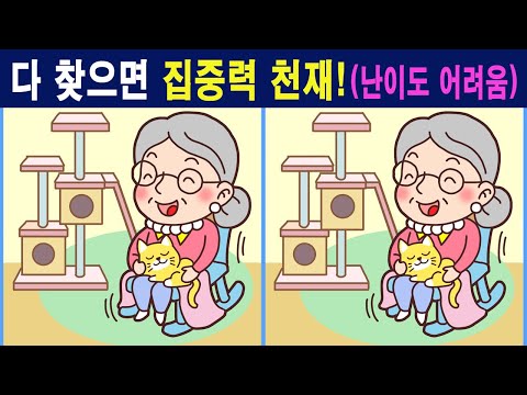 Видео: [Найдите неправильную картину]Изображение для профилактики деменции / Развитие концентрации #323