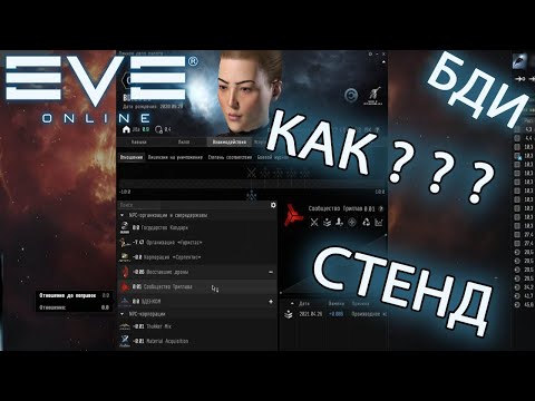 Видео: EvE online | КАК ПОДНЯТЬ СТЕНД К Triglavian И EDENCOM ?