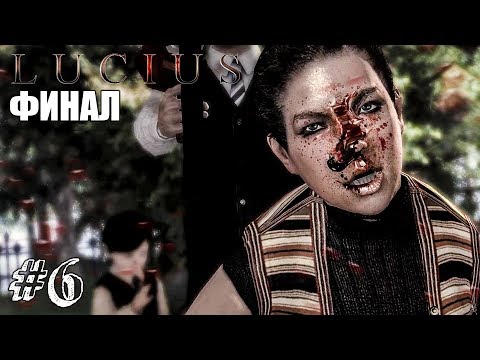 Видео: ЛЮЦИУС ПОБЕДИЦИУС! ► Lucius Прохождение #6 ► ИНДИ ХОРРОР ИГРА