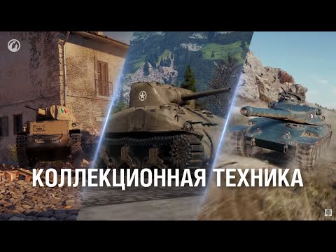 Видео: Что взять из коллекционной техники?