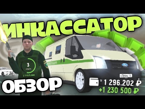 Видео: ЛУЧШАЯ РАБОТА В GRAND MOBILE - 3 УРОВЕНЬ ИНКАССАТОРА ГРАНД МОБАЙЛ (играл пол жизни)