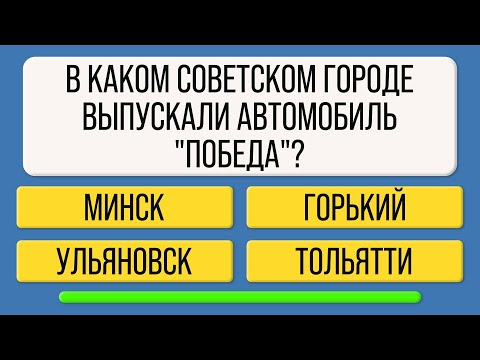 Видео: Проверьте себя: 20 вопросов на эрудицию за 9 минут