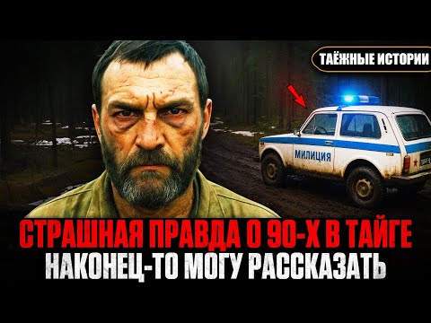 Видео: 25 ЛЕТ Я МОЛЧАЛ о том, почему ИСЧЕЗАЮТ люди В ТАЙГЕ | Таёжные истории