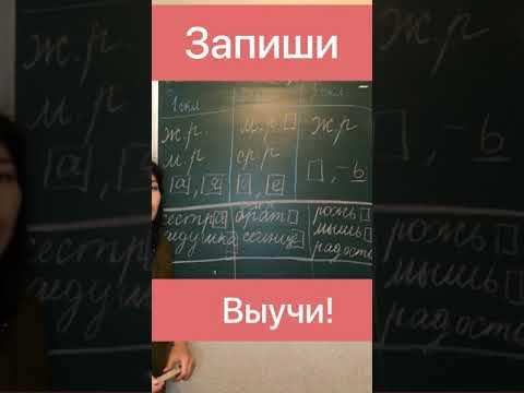 Видео: 26.10 Склонение имён существительных